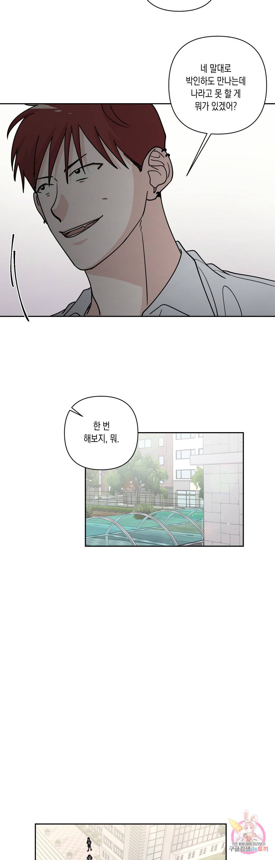 나의 여름에게 25화 17