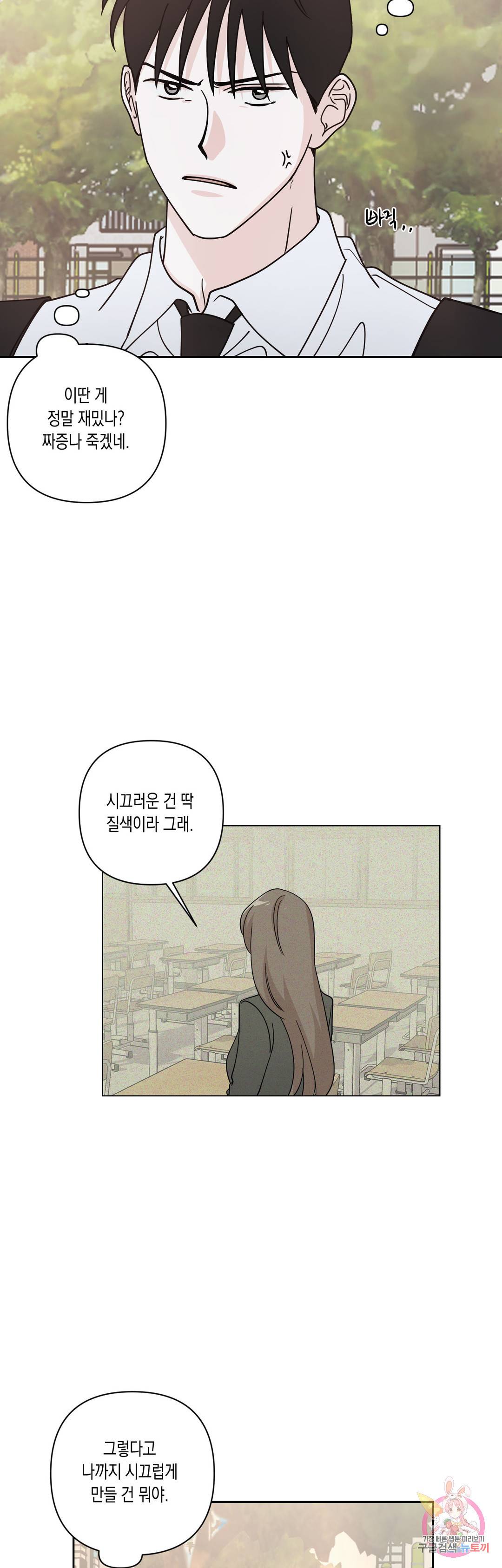 나의 여름에게 25화 20