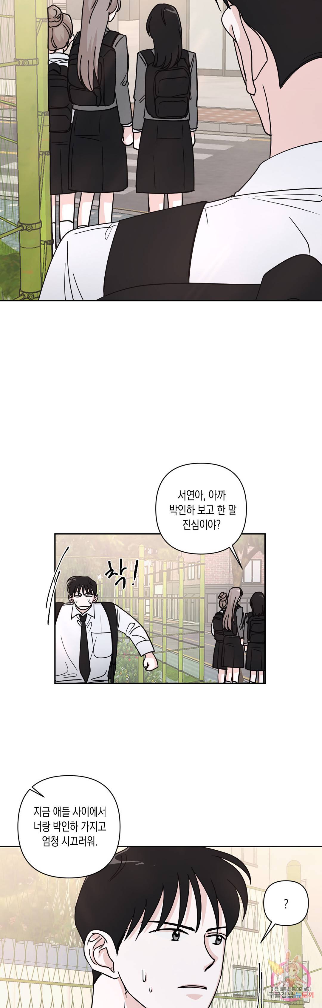 나의 여름에게 25화 22