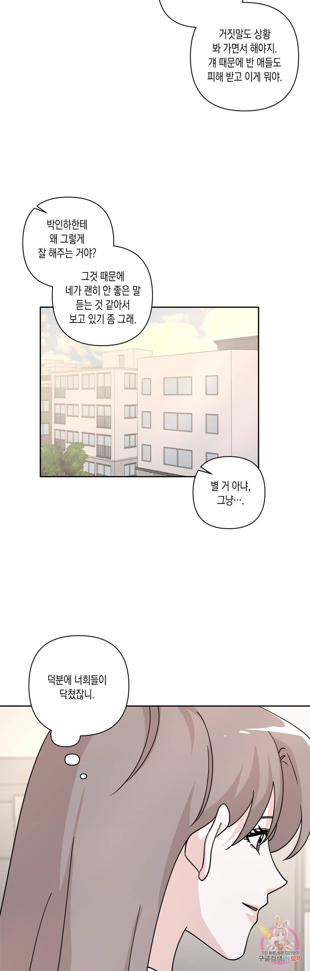 나의 여름에게 25화 24