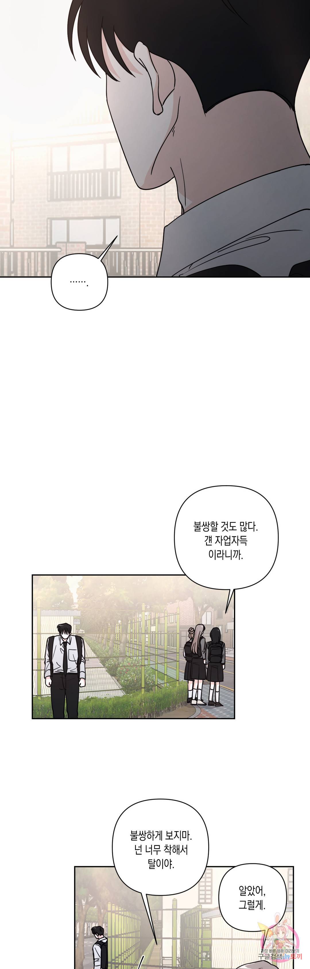 나의 여름에게 25화 26