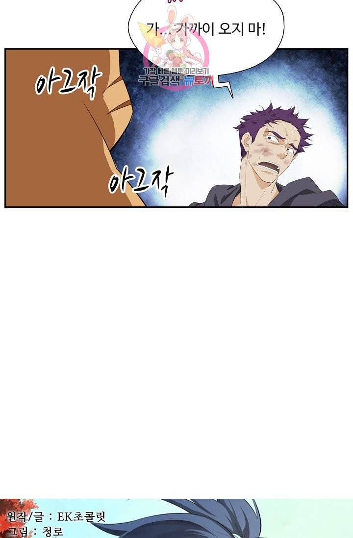 검역창궁 210화 4