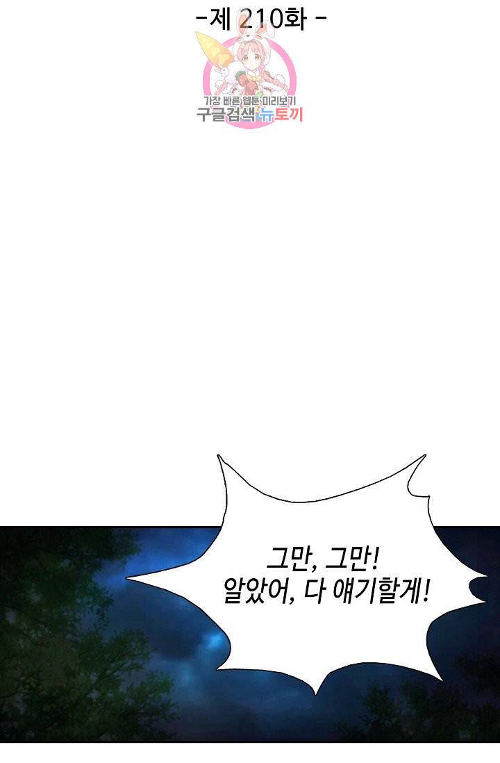 검역창궁 210화 6