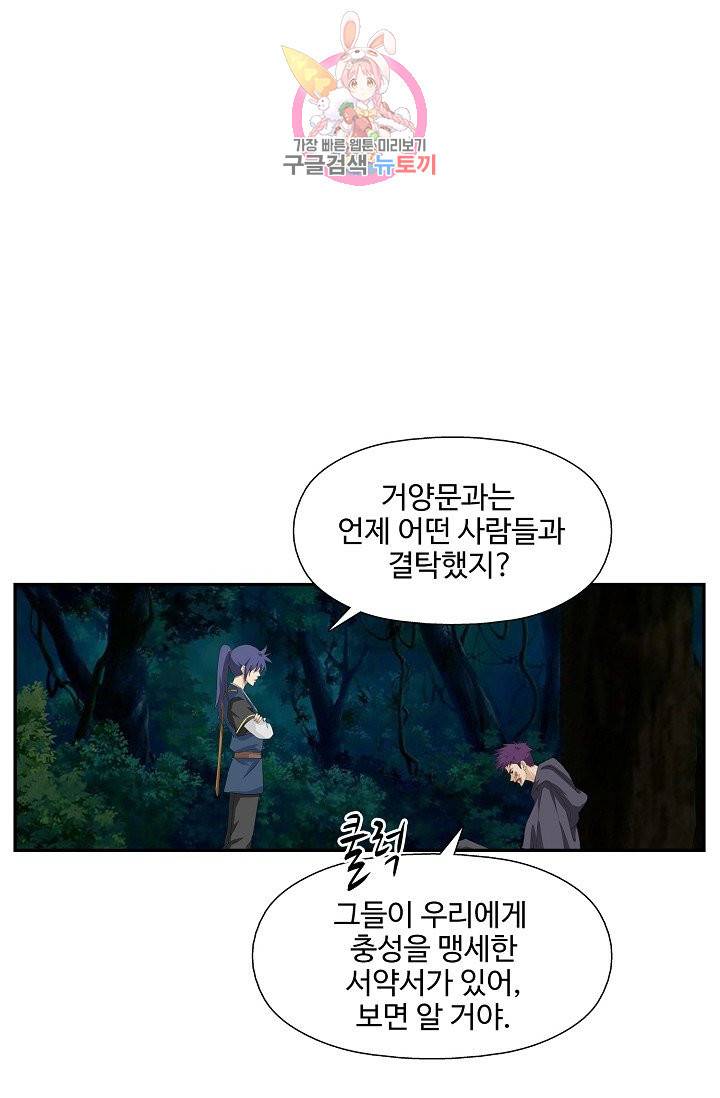 검역창궁 210화 7