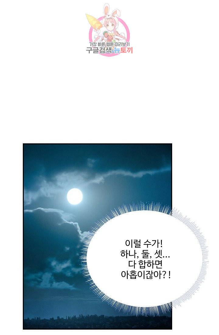 검역창궁 210화 8