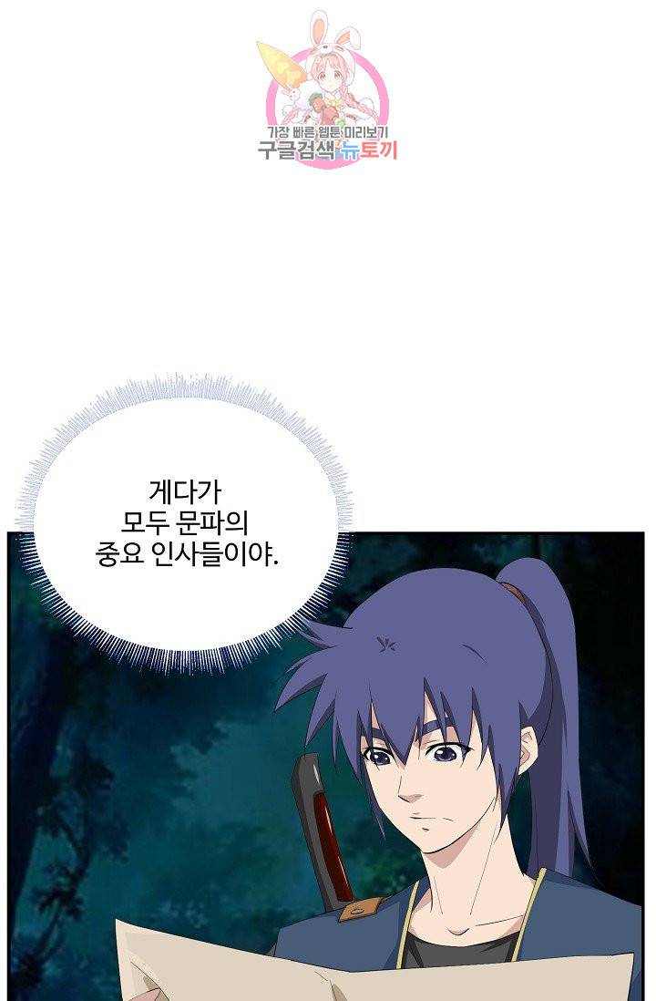 검역창궁 210화 9