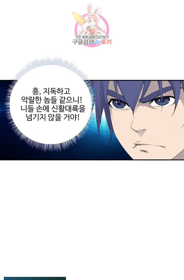 검역창궁 210화 12