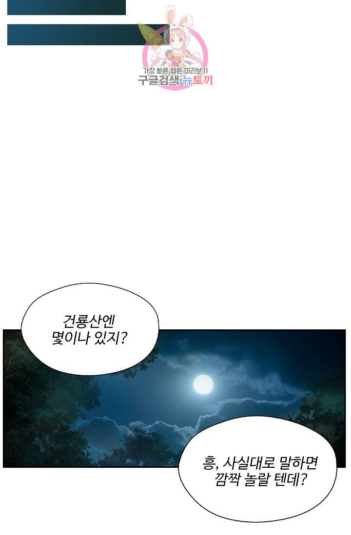 검역창궁 210화 13
