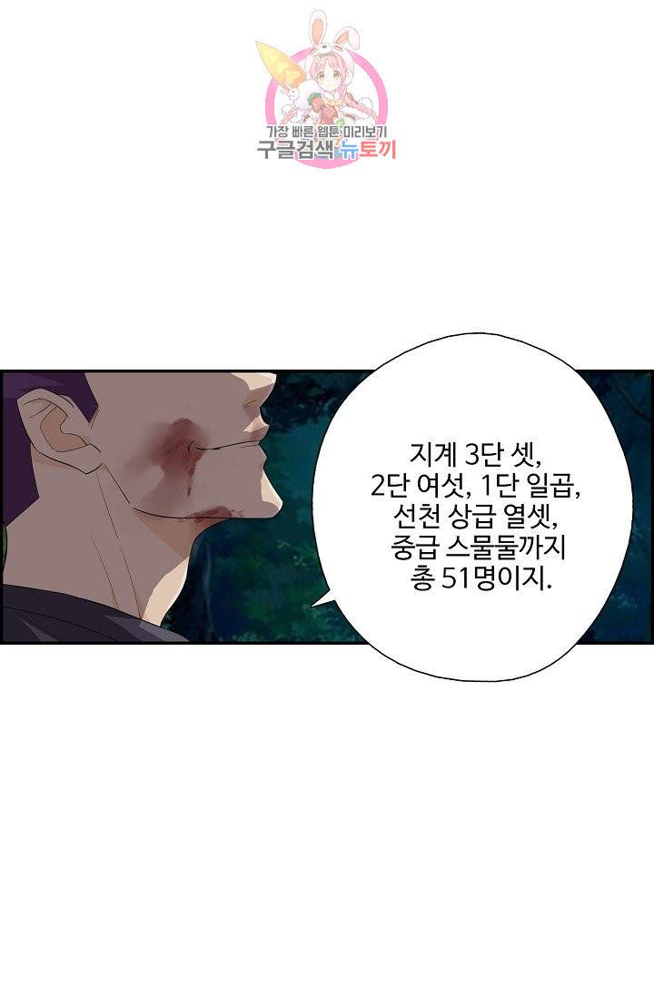 검역창궁 210화 14