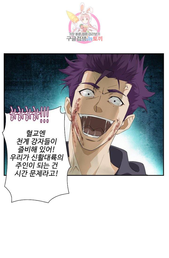 검역창궁 210화 15