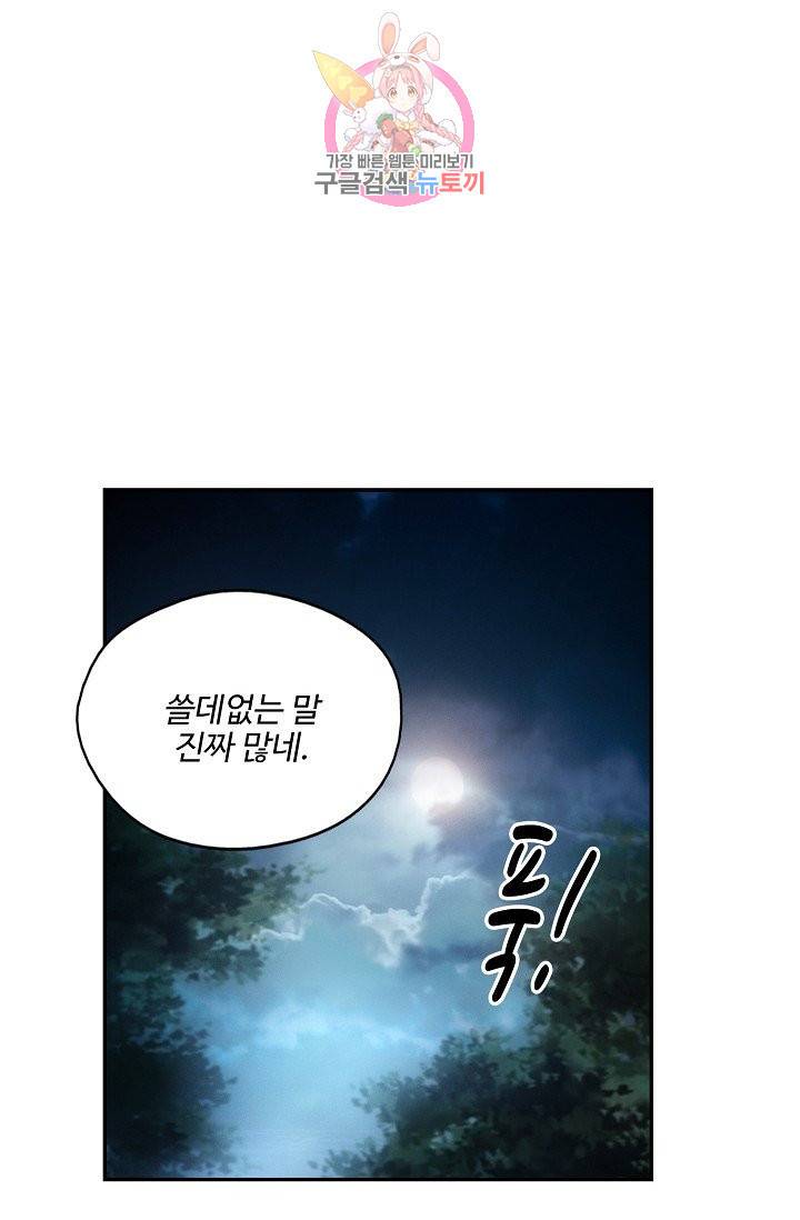 검역창궁 210화 16