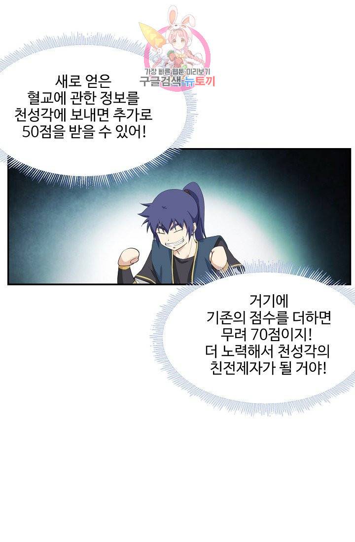 검역창궁 210화 19