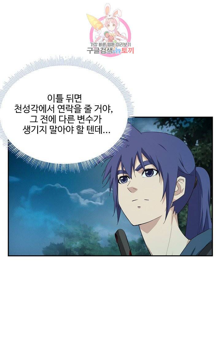 검역창궁 210화 21