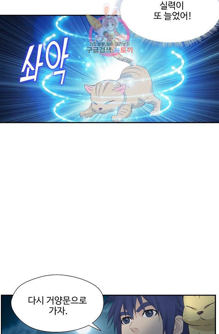 검역창궁 210화 23