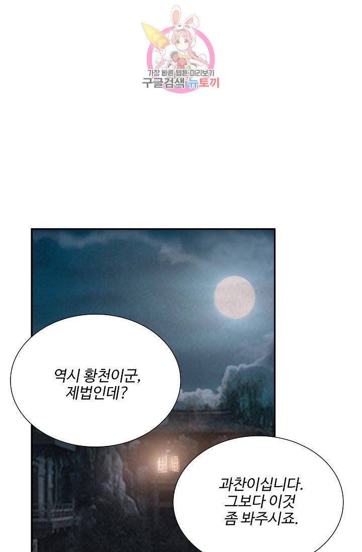 검역창궁 210화 31