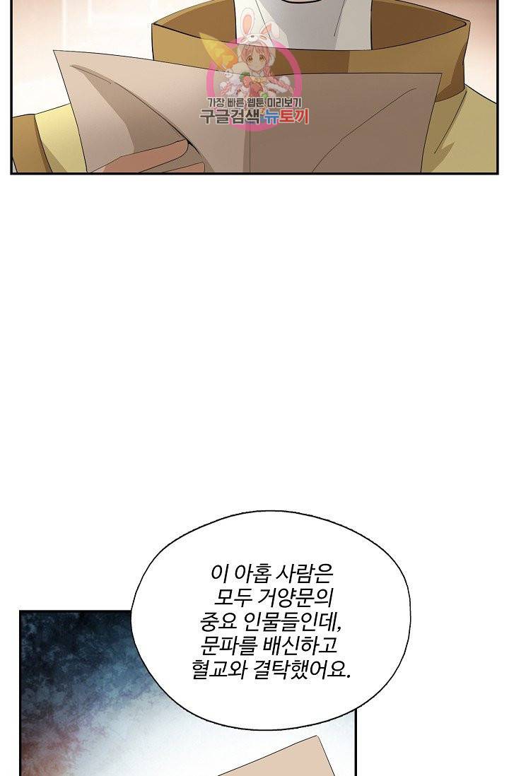 검역창궁 210화 33
