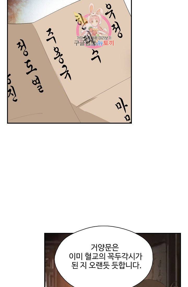 검역창궁 210화 34