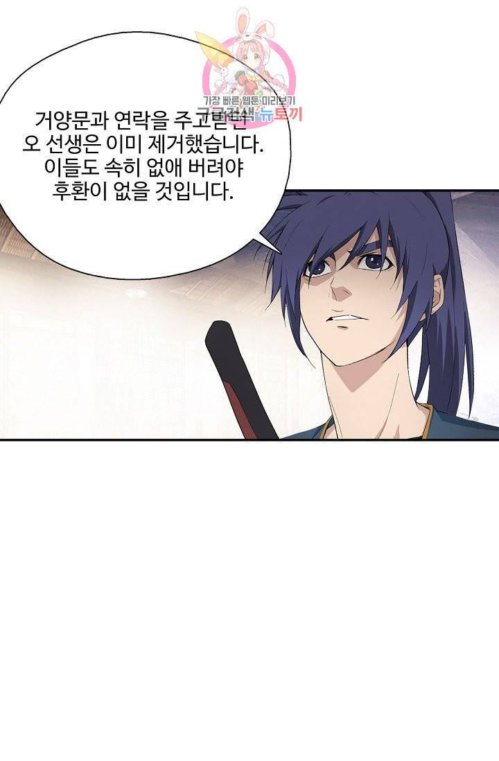 검역창궁 210화 36