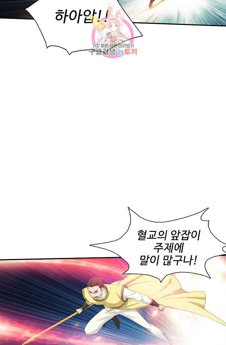 검역창궁 210화 46
