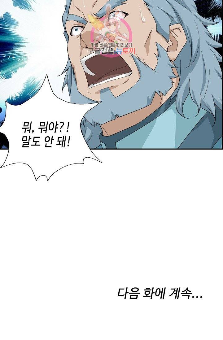 검역창궁 210화 58
