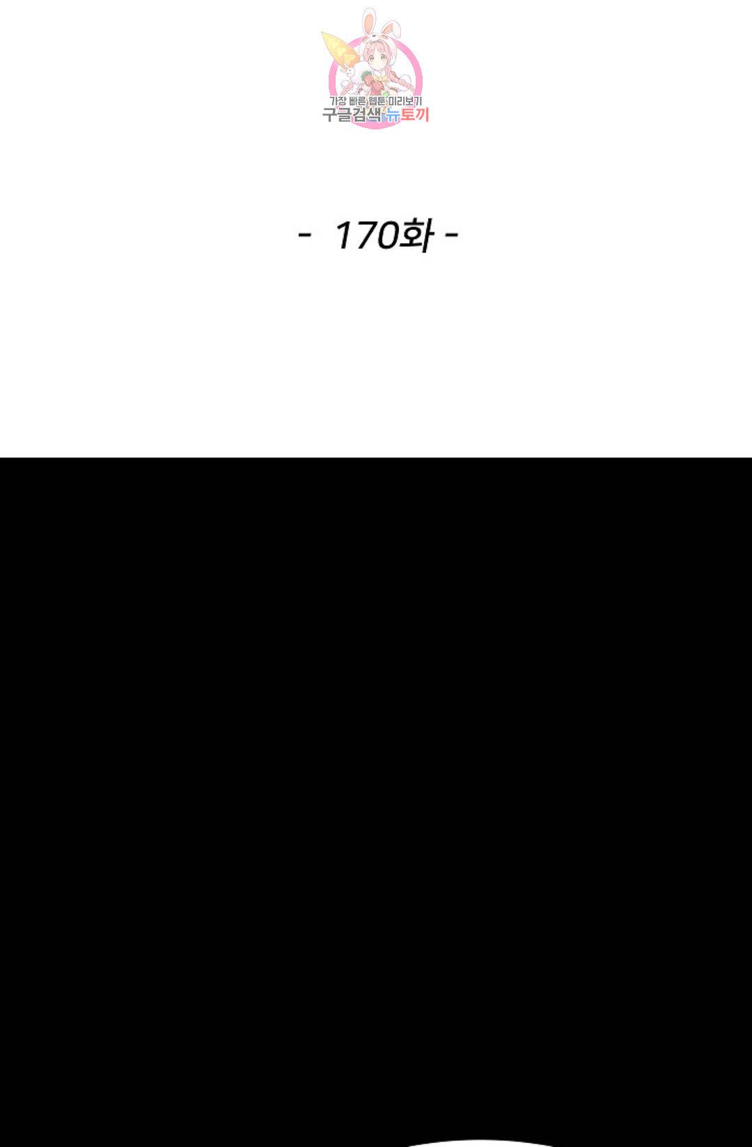 천존! 도시에 재림하다 170화 2