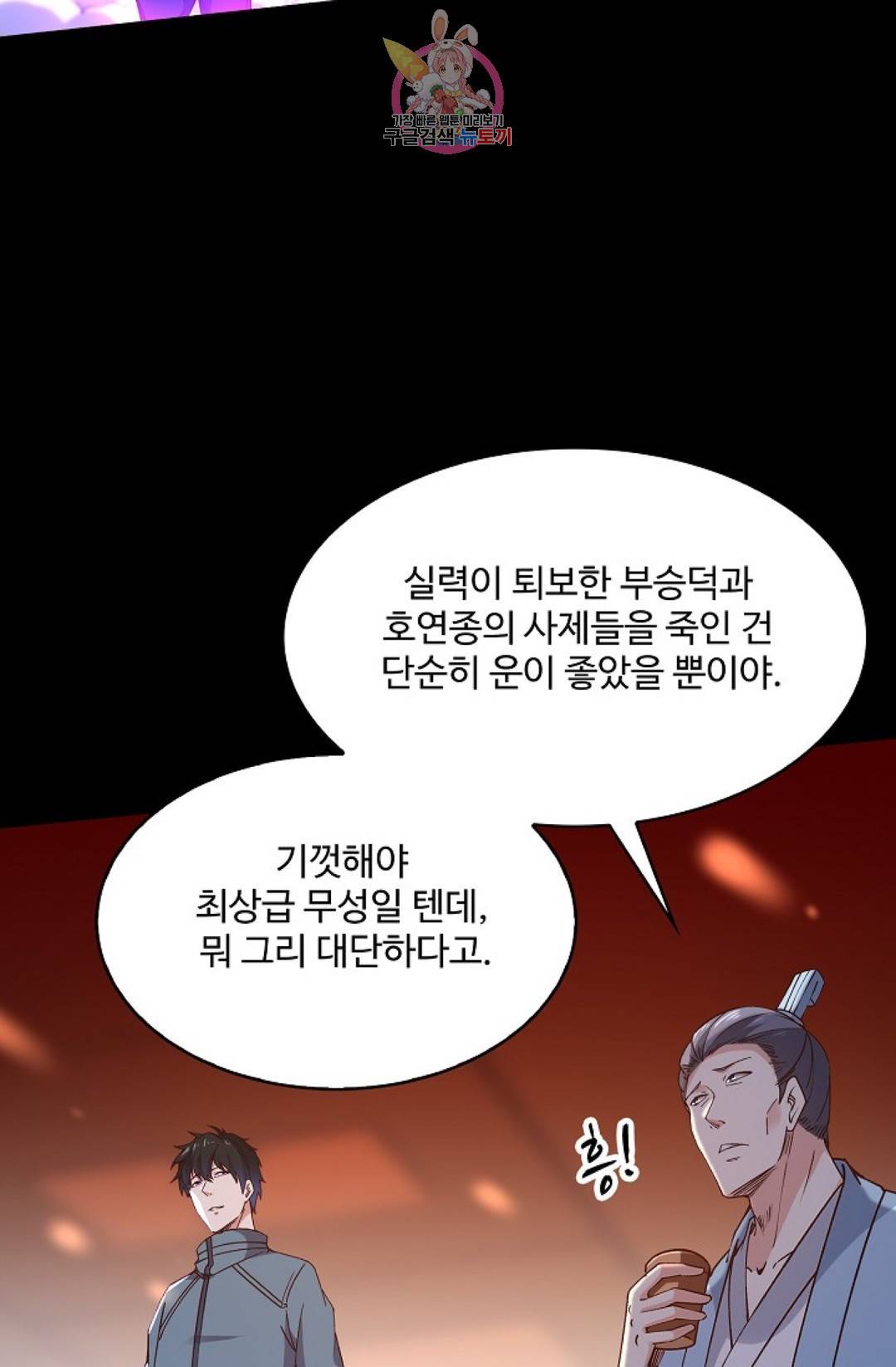 천존! 도시에 재림하다 170화 4