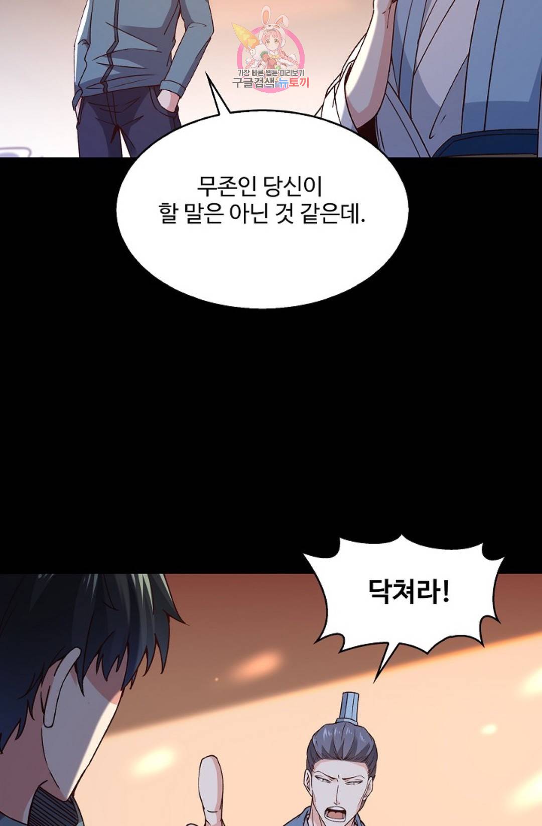 천존! 도시에 재림하다 170화 5