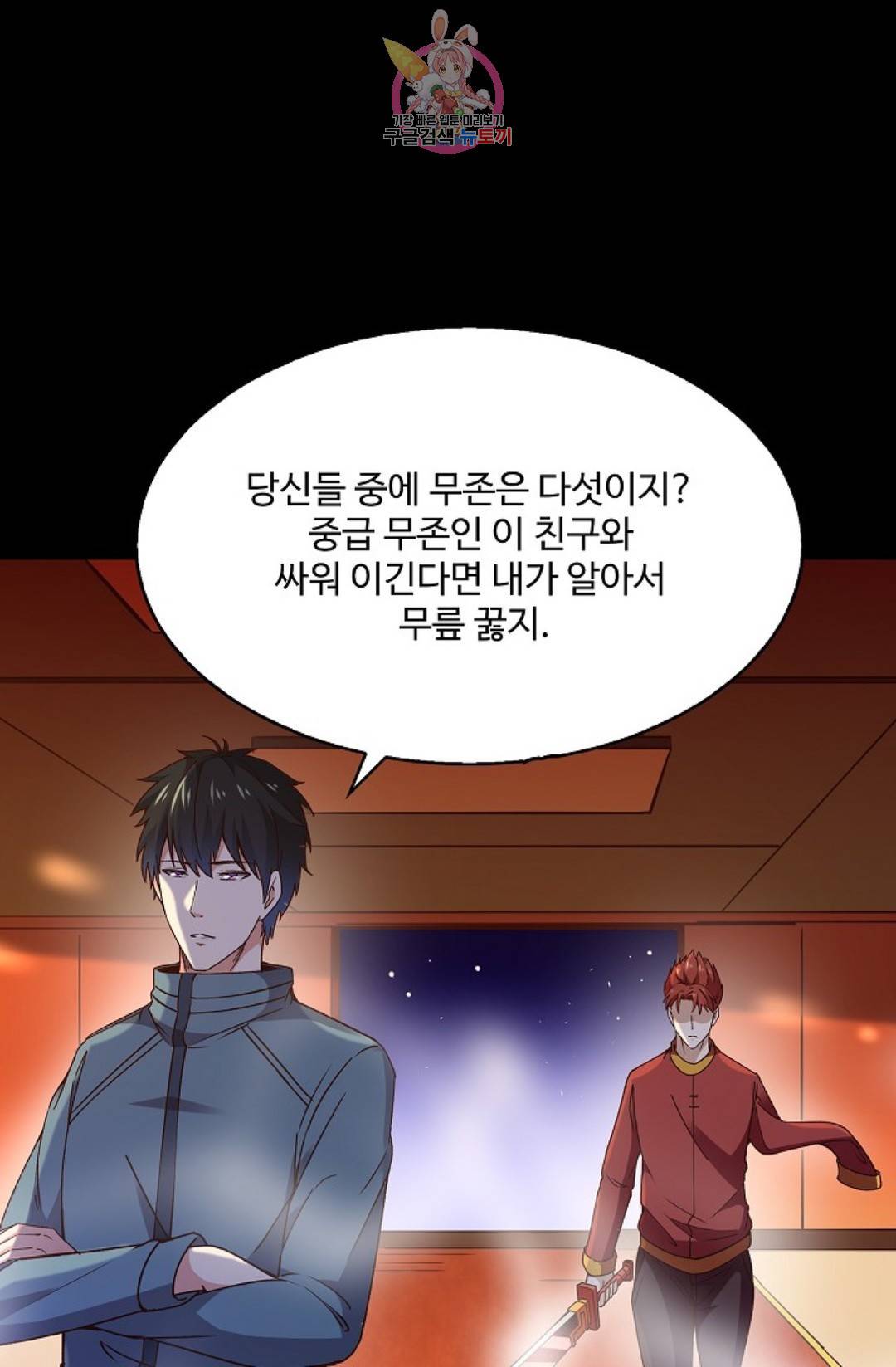 천존! 도시에 재림하다 170화 8