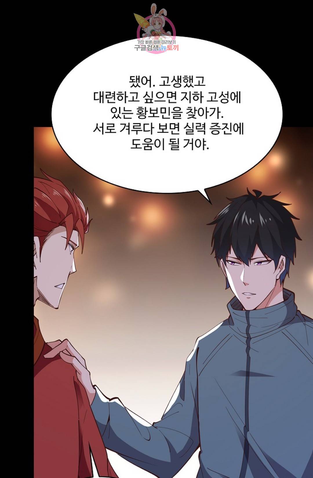 천존! 도시에 재림하다 170화 28