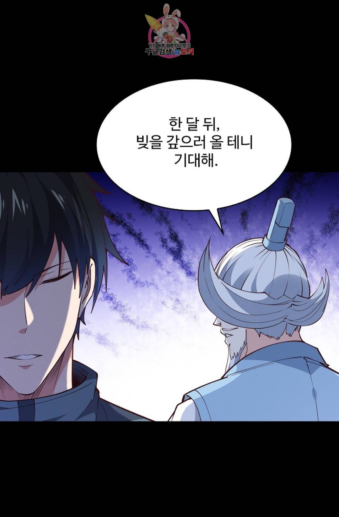 천존! 도시에 재림하다 170화 32