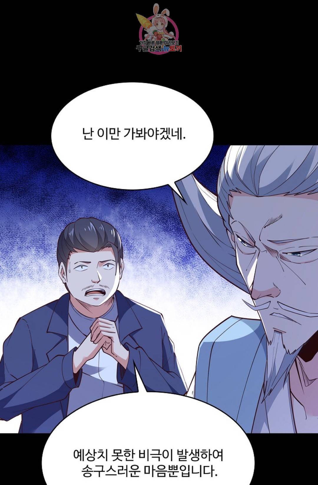 천존! 도시에 재림하다 170화 33
