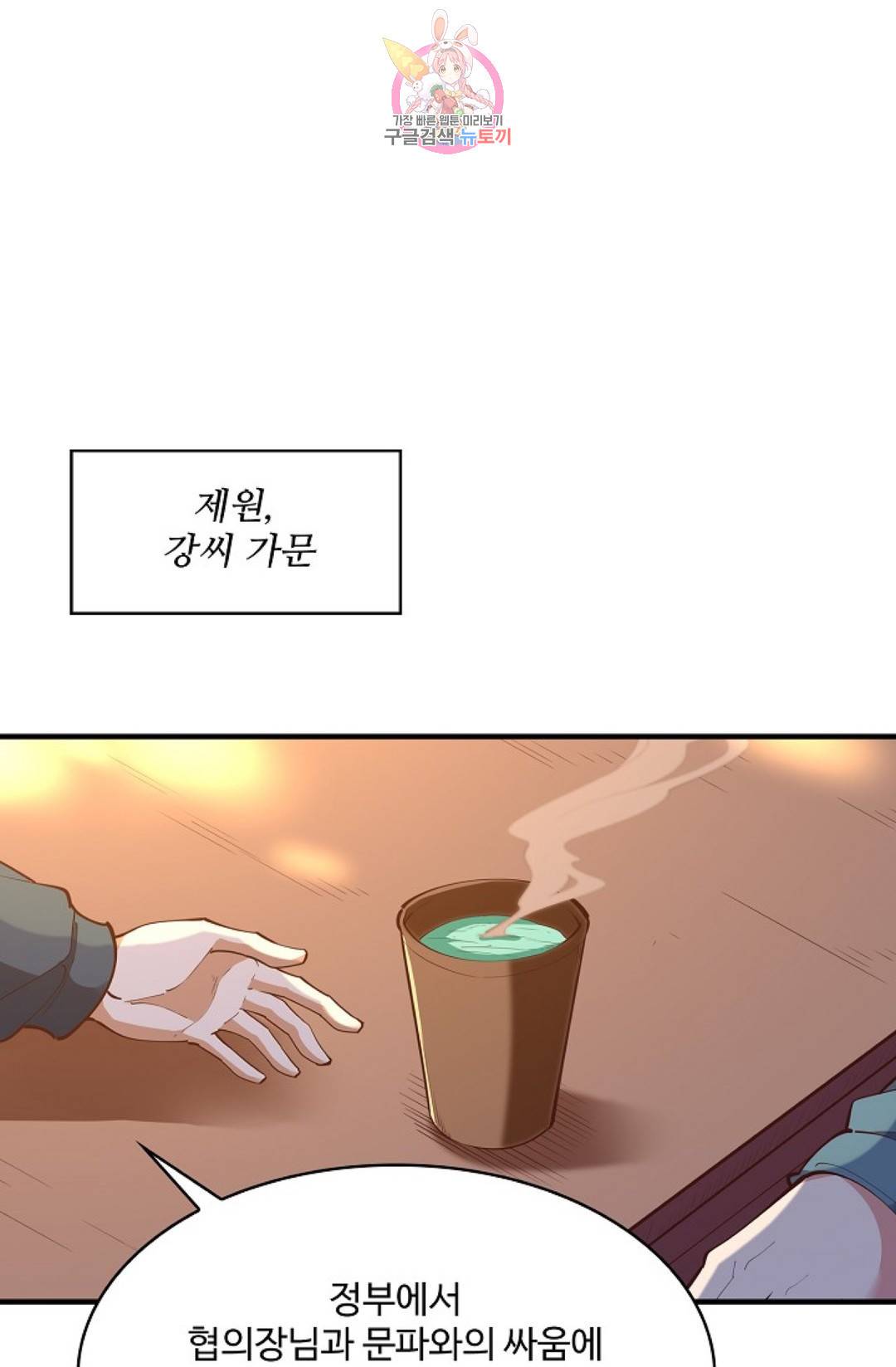 천존! 도시에 재림하다 170화 44