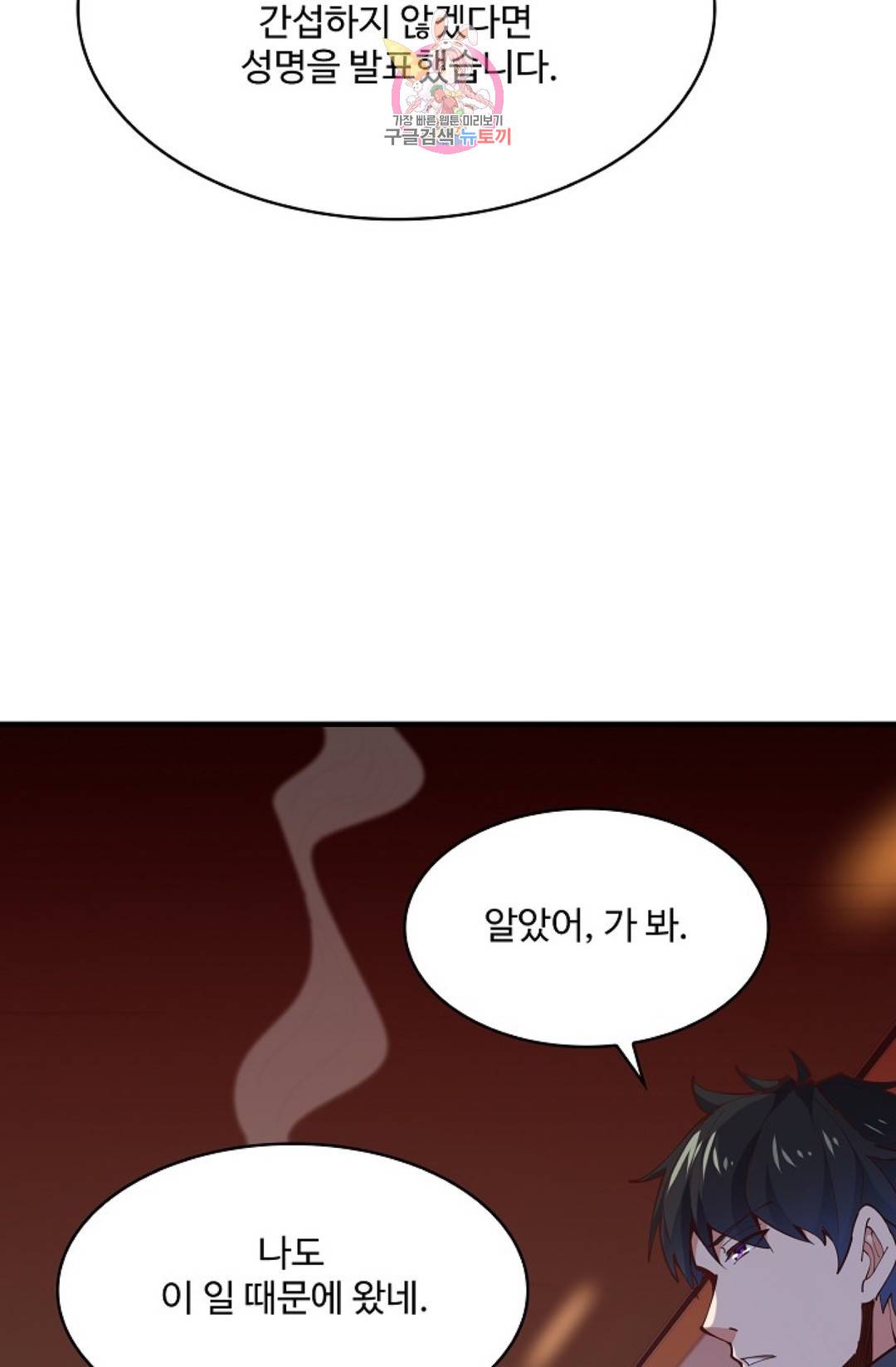 천존! 도시에 재림하다 170화 45
