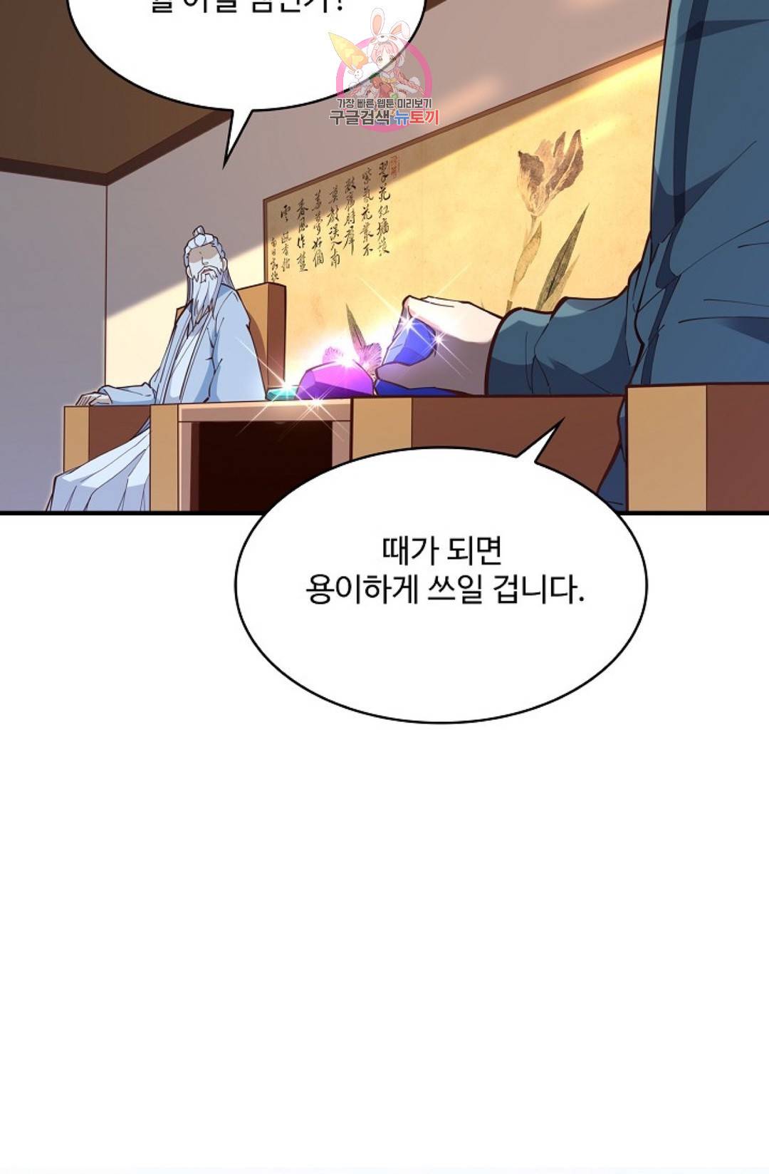 천존! 도시에 재림하다 170화 52