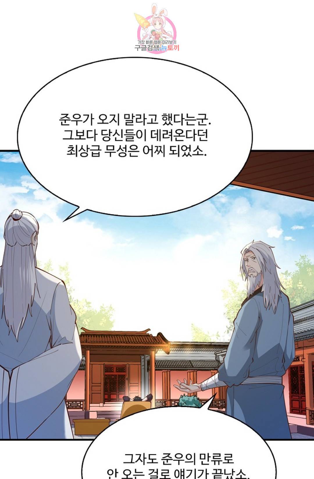 천존! 도시에 재림하다 170화 56