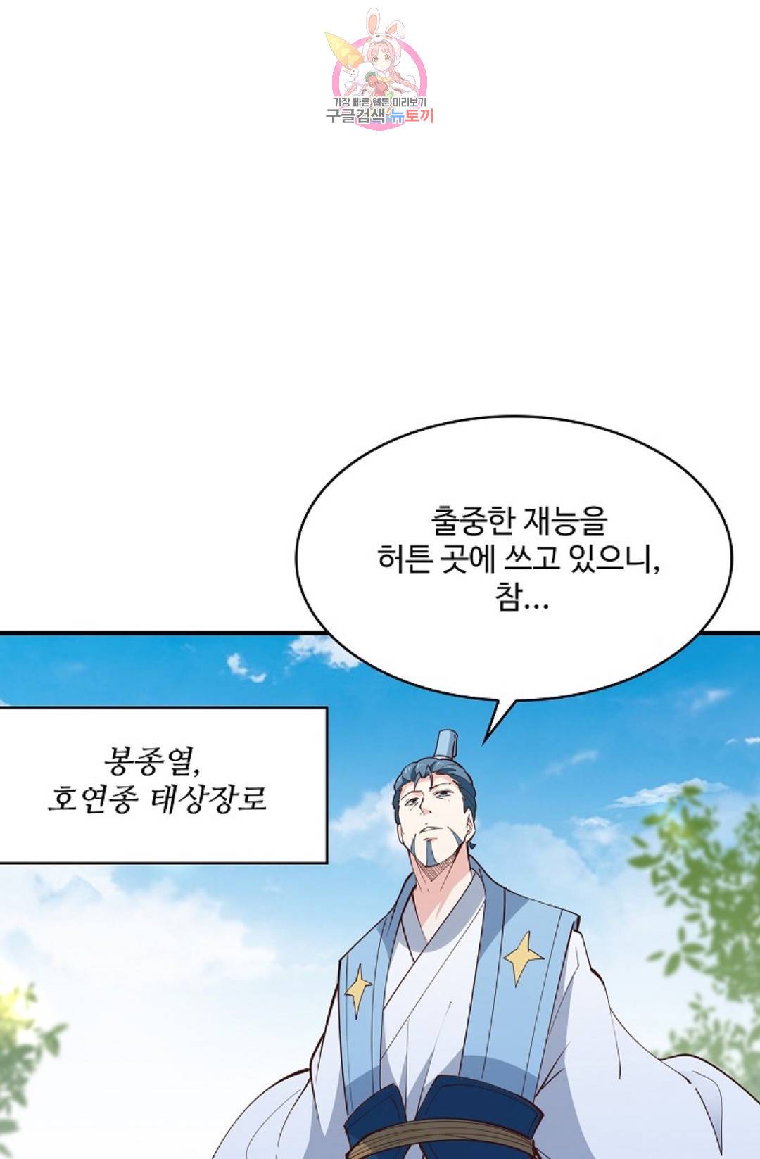 천존! 도시에 재림하다 170화 64
