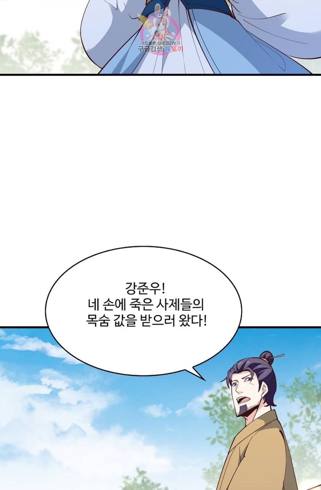 천존! 도시에 재림하다 170화 65