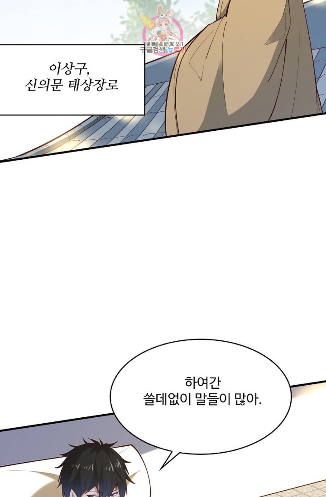 천존! 도시에 재림하다 170화 66