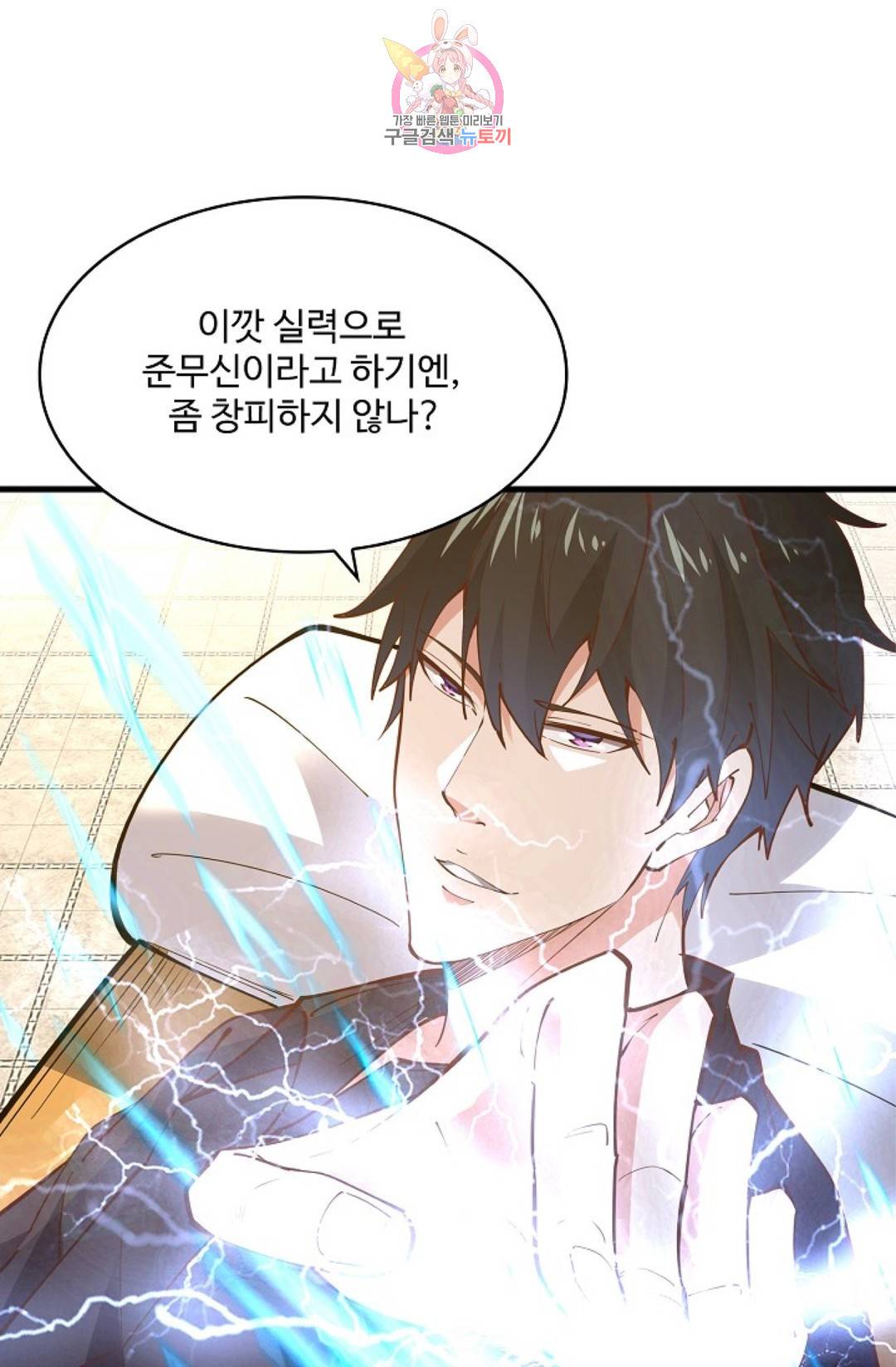 천존! 도시에 재림하다 170화 72