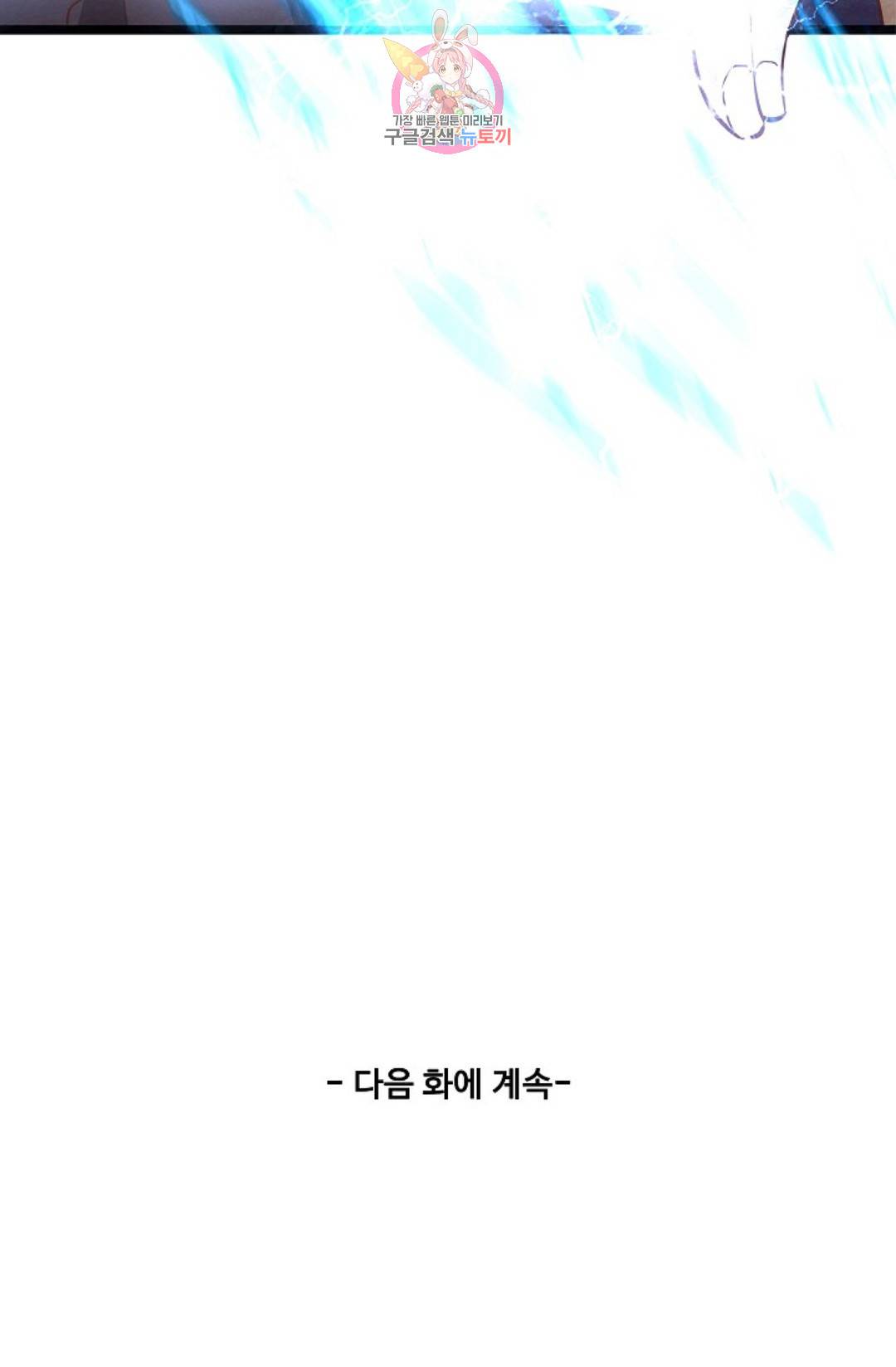 천존! 도시에 재림하다 170화 73