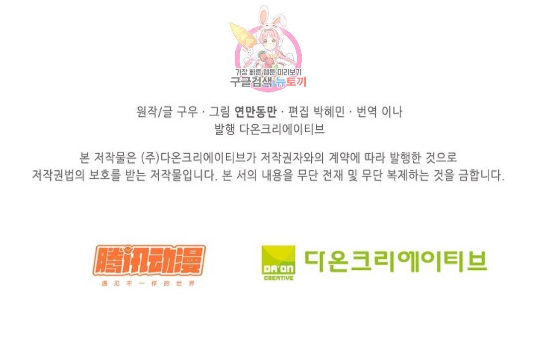 천존! 도시에 재림하다 170화 74
