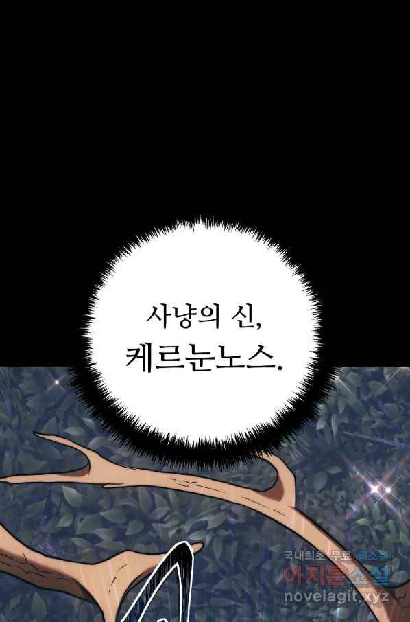 두 번 사는 랭커 114화 1
