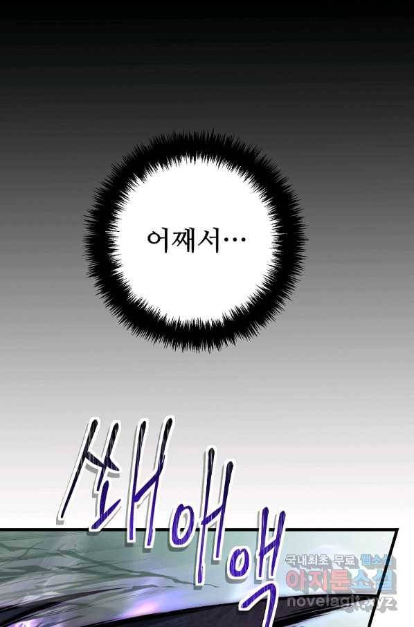두 번 사는 랭커 114화 8