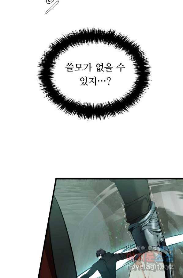 두 번 사는 랭커 114화 13