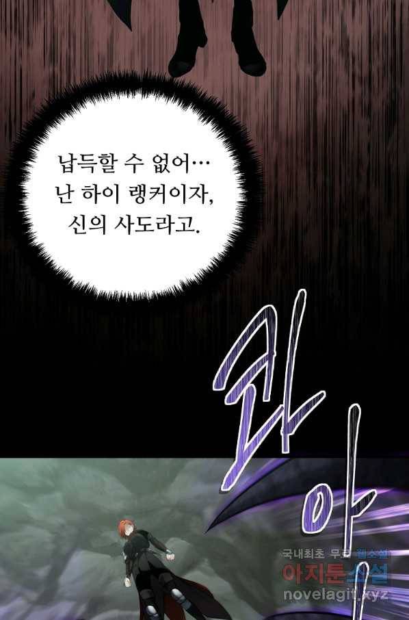 두 번 사는 랭커 114화 16