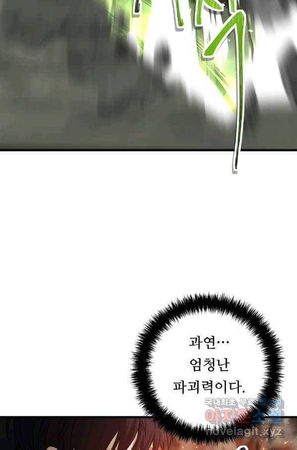 두 번 사는 랭커 114화 23