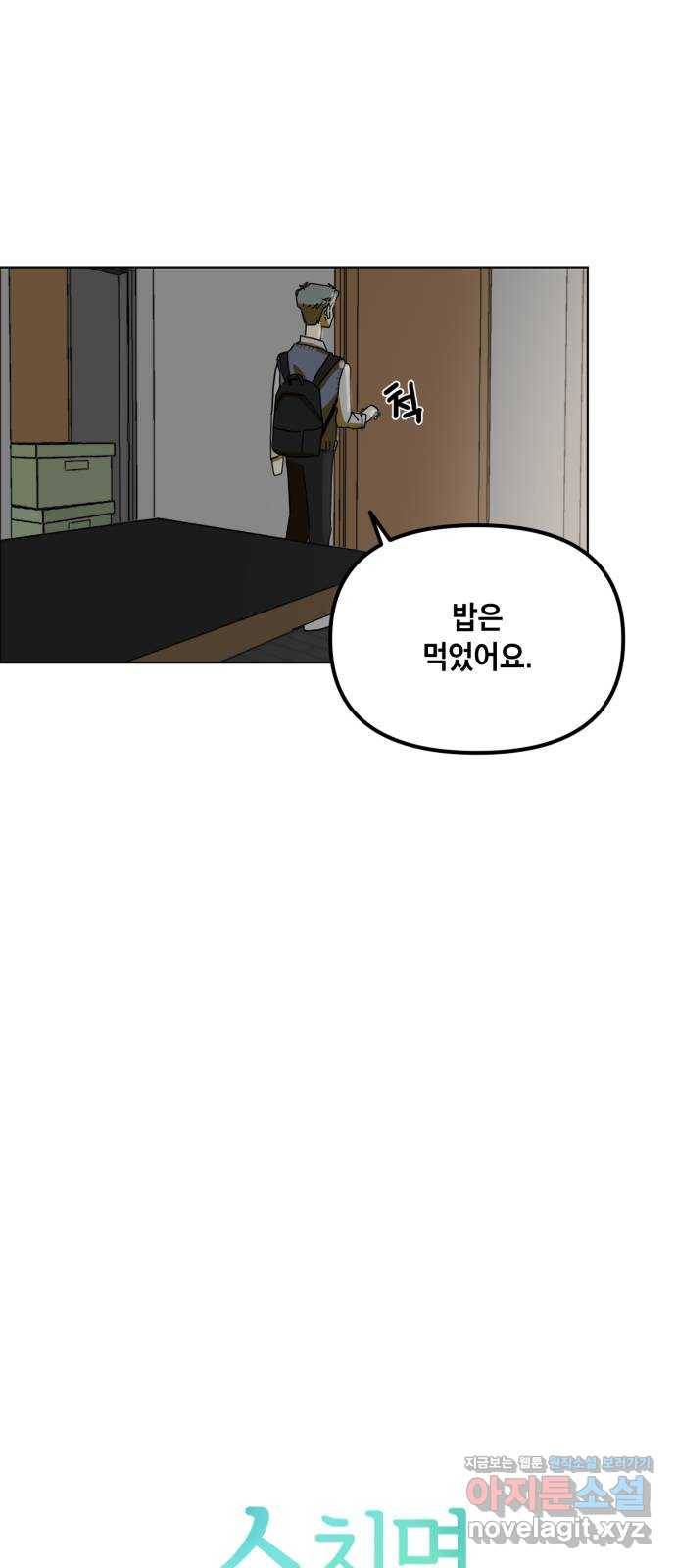 스치면 인연 스며들면 사랑 4화 3