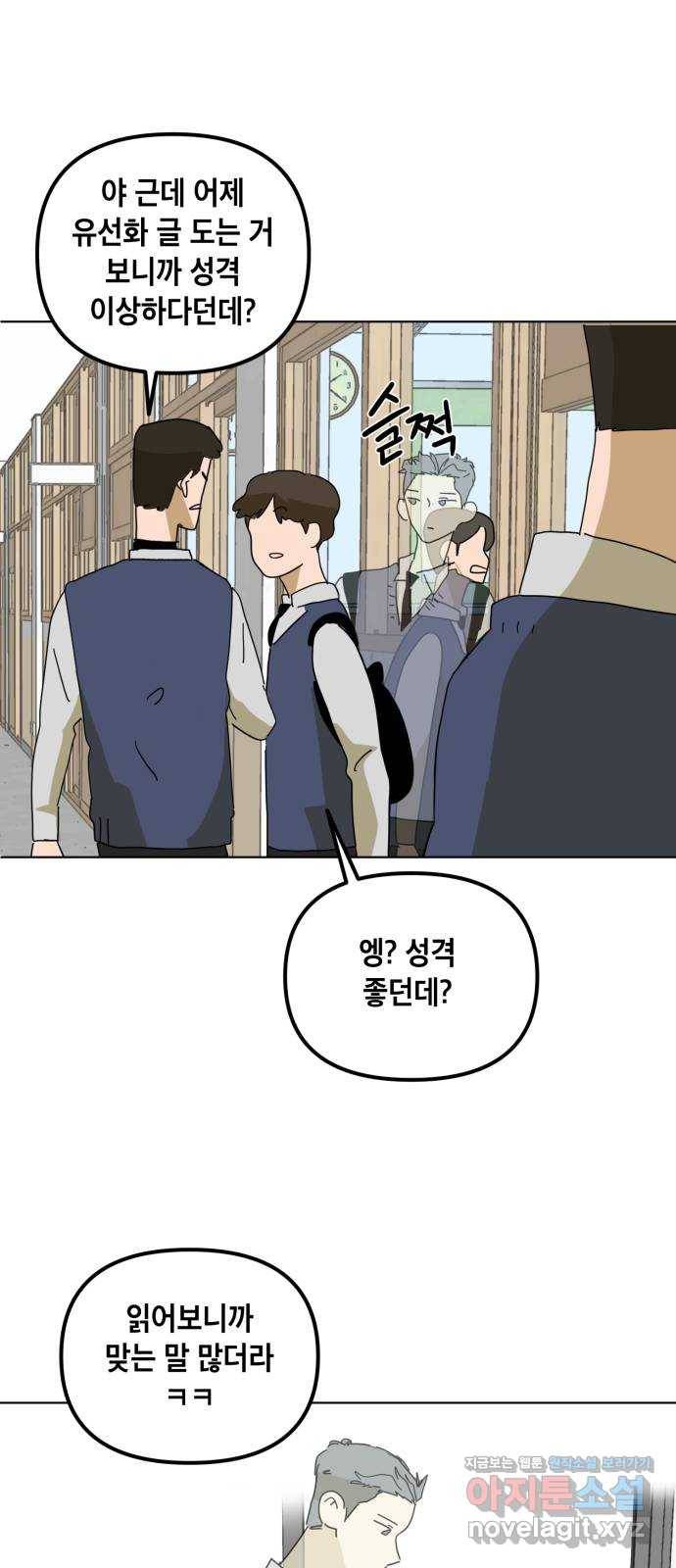 스치면 인연 스며들면 사랑 4화 6