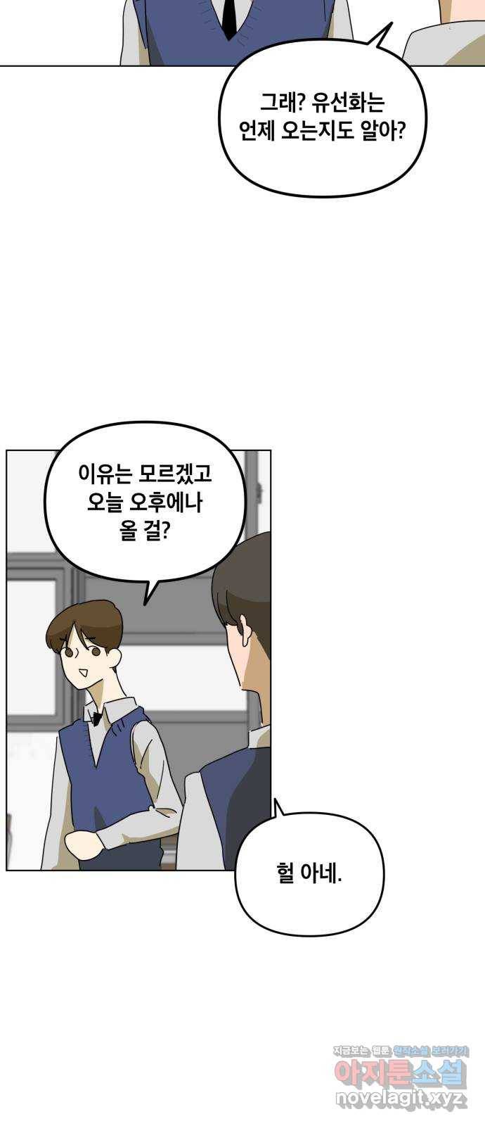 스치면 인연 스며들면 사랑 4화 11