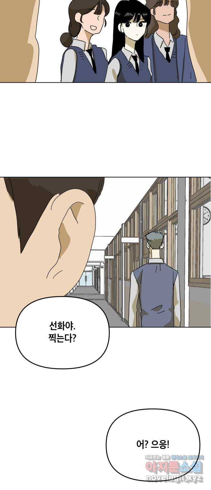 스치면 인연 스며들면 사랑 4화 25